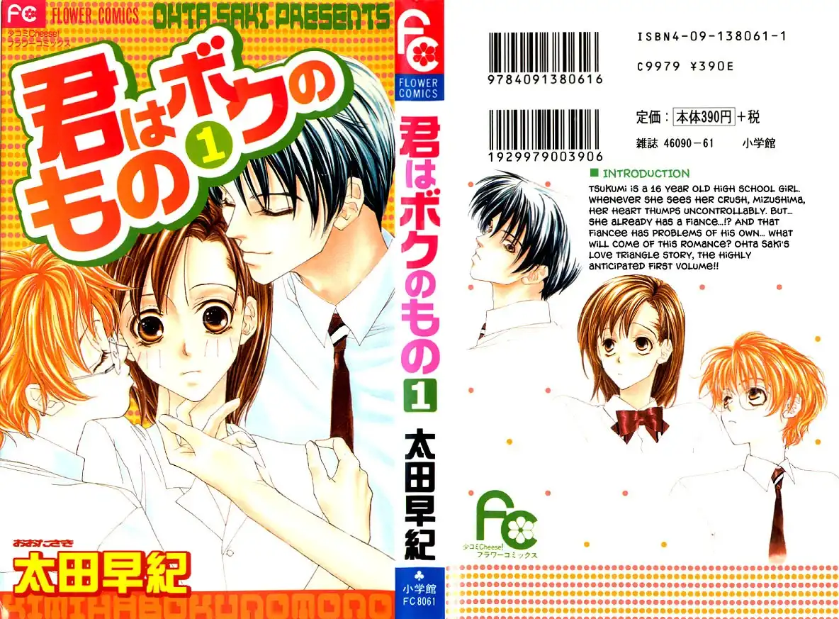 Kimi wa Boku no Mono Chapter 1 1